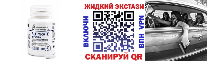 БУТИРАТ жидкий экстази  Омутнинск 