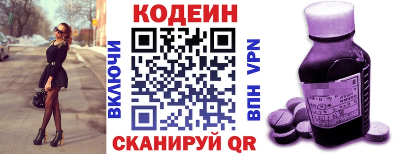 Кодеиновый сироп Lean Purple Drank  цена наркотик  маркетплейс официальный сайт  Омутнинск 
